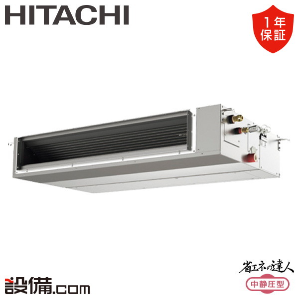 【枚数限定2500円クーポン有】 RPI-GP160RSHC12 日立 業務用エアコン 省エネの達人 中静圧 てんうめ 6馬力 シングル 三相200V ワイヤード 冷媒R32 RPI-GP160RSHC12が激安価格
