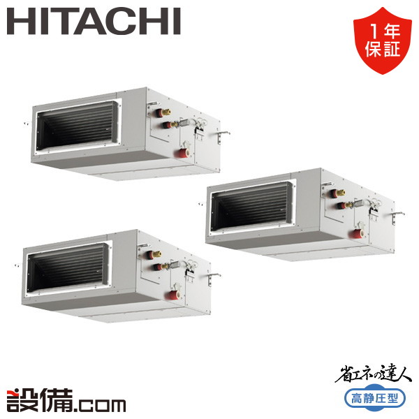 【今月限定/特別大特価】 RPI-GP160RSHG12 日立 業務用エアコン 省エネの達人 高静圧 てんうめ 6馬力 同時トリプル 三相200V ワイヤード 冷媒R32 RPI-GP160RSHG12が激安価格｜業務用エアコンのセツビコム