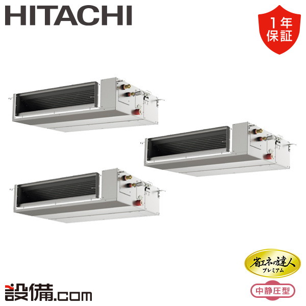 【今月限定/特別大特価】 RPI-GP224RGHGC5 日立 業務用エアコン 省エネの達人プレミアム 中静圧 てんうめ 8馬力 同時トリプル 三相200V ワイヤード 冷媒R32 RPI-GP224RGHGC5が激安価格|業務用エアコンのセツビコム