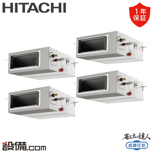 【枚数限定2500円クーポン有】 RPI-GP280RSHW5 日立 業務用エアコン 省エネの達人 高静圧 てんうめ 10馬力 同時フォー 三相200V ワイヤード 冷媒R32 RPI-GP280RSHW5が激安価格