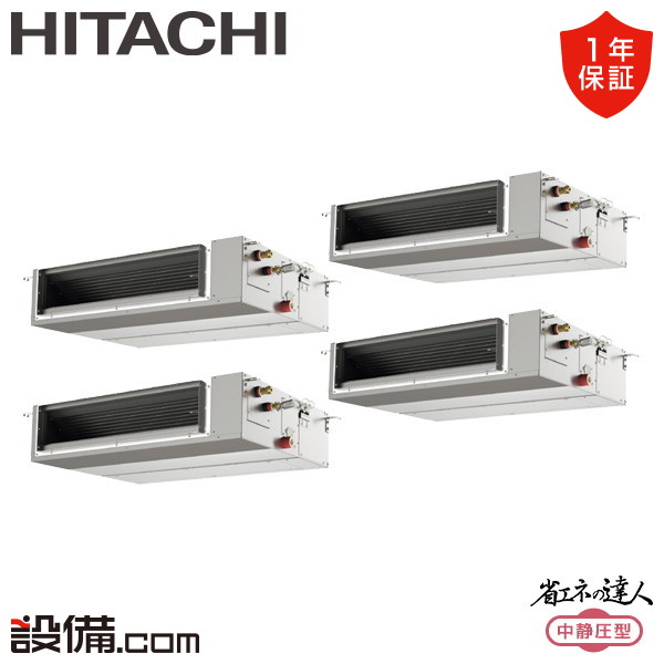 【今月限定/特別大特価】 RPI-GP335RSHWC5 日立 業務用エアコン 省エネの達人 中静圧 てんうめ 12馬力 同時フォー 三相200V ワイヤード 冷媒R32 RPI-GP335RSHWC5が激安価格|業務用エアコンのセツビコム