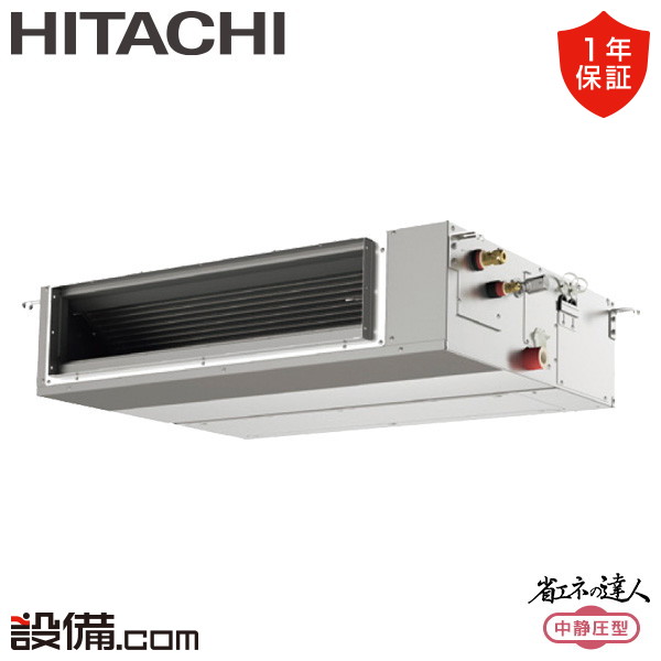 【今月制限事項/人並み外れた大特価】 RPI-GP40RSHC12 日立 御役目用冷房装置 省エネのはやりっ児 中静圧 てんうめ 1.5意気込み シングル 三相200V ワイヤード 冷媒R32  RPI-GP40RSHC12が激安通貨価値