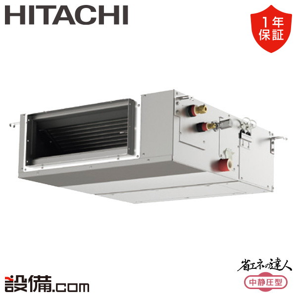 【今月制限事項/人並み外れた大特価】 RPI-GP40RSHJC12 日立 御役目用冷房装置 省エネのはやりっ児 中静圧 てんうめ 1.5意気込み シングル 単相200V ワイヤード 冷媒R32  RPI-GP40RSHJC12が激安通貨価値