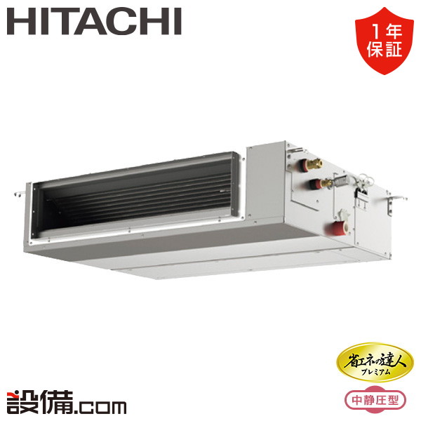 【枚数限定2500円クーポン有】 RPI-GP50RGHC9 日立 業務用エアコン 省エネの達人プレミアム 中静圧 てんうめ 2馬力 シングル 三相200V ワイヤード 冷媒R32 RPI-GP50RGHC9が激安価格