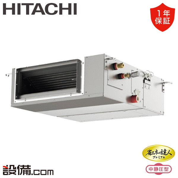 【枚数限定2500円クーポン有】 RPI-GP56RGHJC9 日立 業務用エアコン 省エネの達人プレミアム 中静圧 てんうめ 2.3馬力 シングル 単相200V ワイヤード 冷媒R32 RPI-GP56RGHJC9が激安価格
