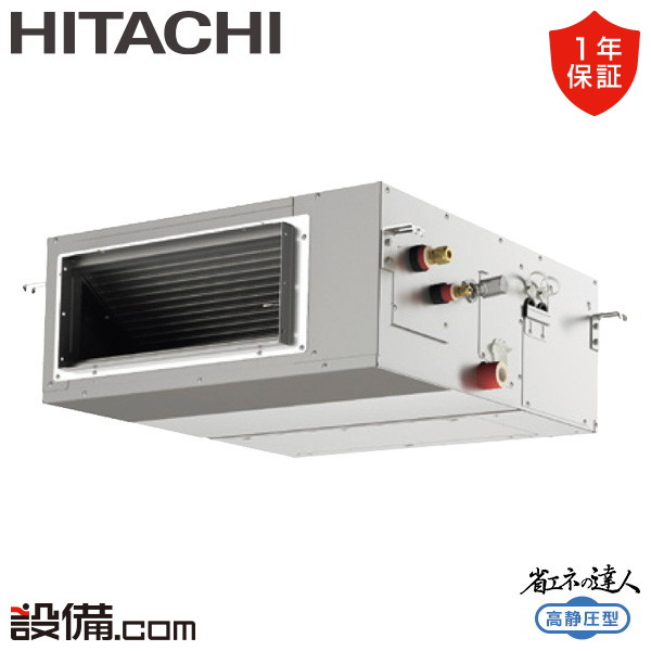 【枚数限定2500円クーポン有】 RPI-GP63RSHJ12 日立 業務用エアコン 省エネの達人 高静圧 てんうめ 2.5馬力 シングル 単相200V ワイヤード 冷媒R32 RPI-GP63RSHJ12が激安価格