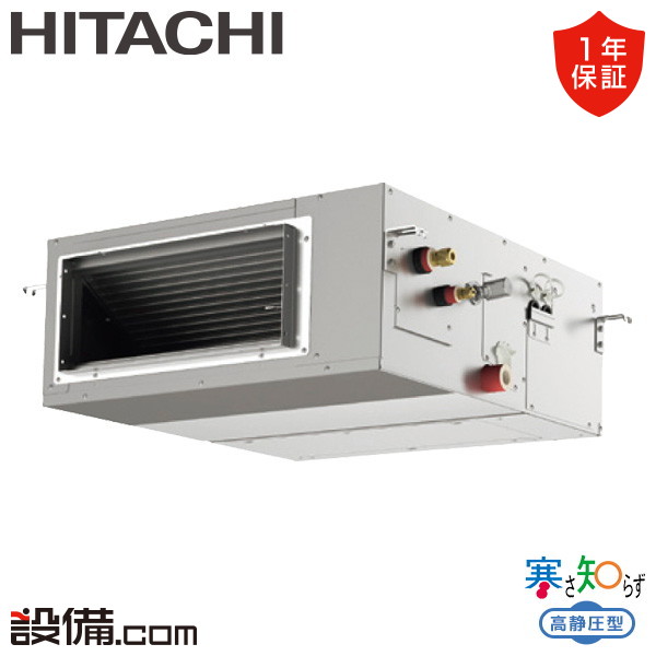 【枚数限定2500円クーポン有】 RPI-GP80RHN5 日立 業務用エアコン 寒さ知らず 高静圧 てんうめ 3馬力 シングル 寒冷地 三相200V ワイヤード 冷媒R32 RPI-GP80RHN5が激安価格