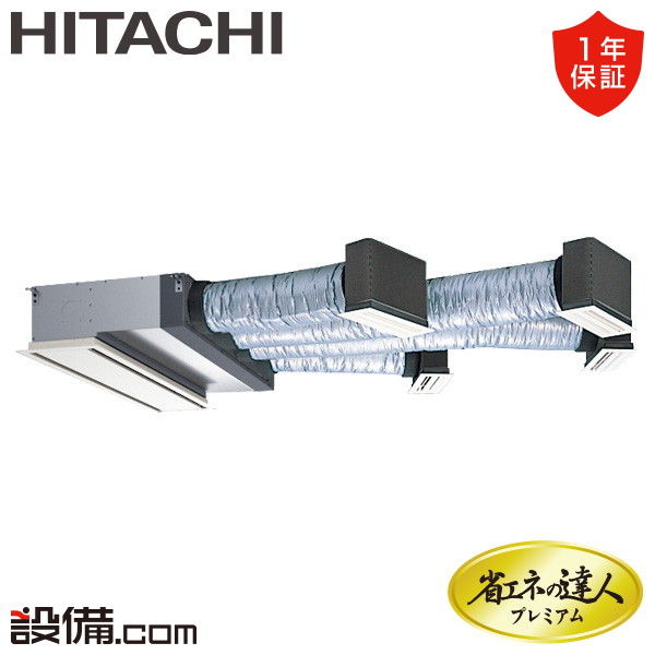 【今月限定/特別大特価】 RCB-GP112RGH11 日立 業務用エアコン 省エネの達人プレミアム 省エネ ビルトイン 4馬力 シングル 三相200V ワイヤード 冷媒R32 RCB-GP112RGH11が激安価格|業務用エアコンのセツビコム