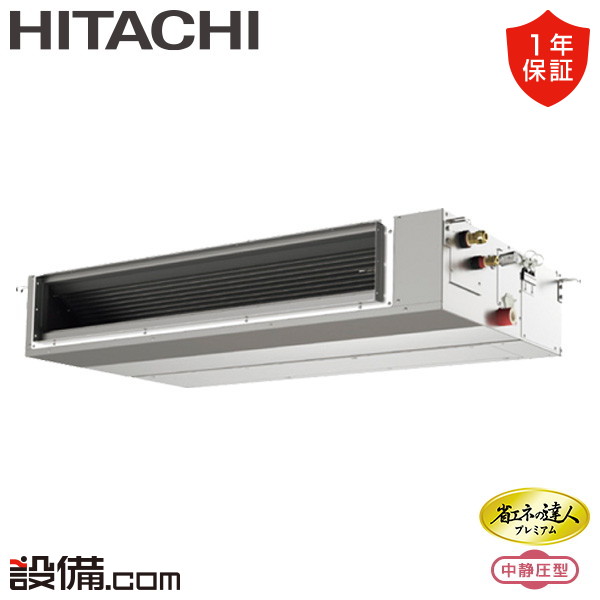 【今月押さえる/人並み外れた大特価】 RPI-GP112RGHC11 日立 お役目用空調設備 省エネのはやりっ子割り増し金 中静圧 省エネ てんうめ 4意気込み シングル 三相200V ワイヤード 冷媒R32  RPI-GP112RGHC11が激安必要経費