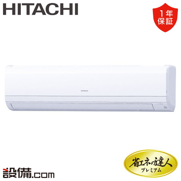 【枚数限定2500円クーポン有】 RPK-GP112RGH6 日立 業務用エアコン 省エネの達人プレミアム 省エネ かべかけ 4馬力 シングル 三相200V ワイヤレス 冷媒R32 RPK-GP112RGH6が激安価格