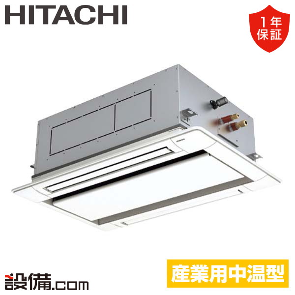 【今月限定/特別大特価】 RCID-GP80LVA 日立 中温用エアコン てんかせ2方向 3馬力 シングル 冷房専用 三相200V ワイヤード RCID-GP80LVAが激安価格｜業務用エアコンのセツビコム
