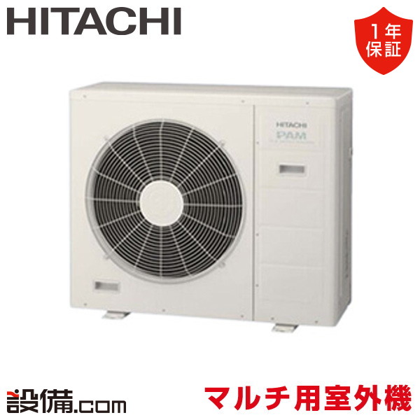 【今月限定/特別大特価】 RAC-72M3SD 日立 ハウジングエアコン マルチ用室外機 3室用 システムマルチ室外機 単相200V RAC-72M3SDが激安価格|業務用エアコンのセツビコム