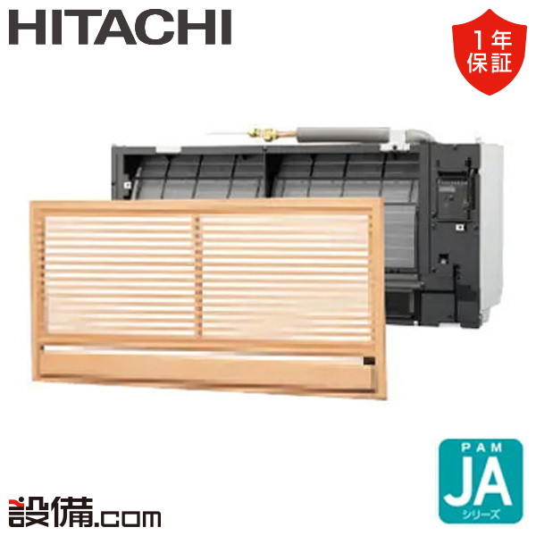 【今月限定/特別大特価】 RAJ-A25SD 日立 ハウジングエアコン JAシリーズ 壁埋込形 8畳程度 シングル 単相200V ワイヤレス 室外電源 直結 RAJ-A25SDが激安価格|業務用エアコンのセツビコム