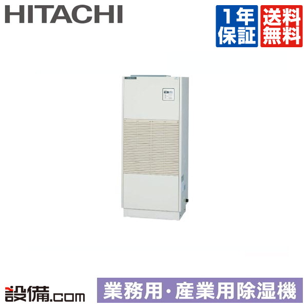 日立 産業用除湿機 RK-NP08PV RK-NP08PV 日立 産業用除湿機 床置形 小型コンパクトタイプ 0.8馬力