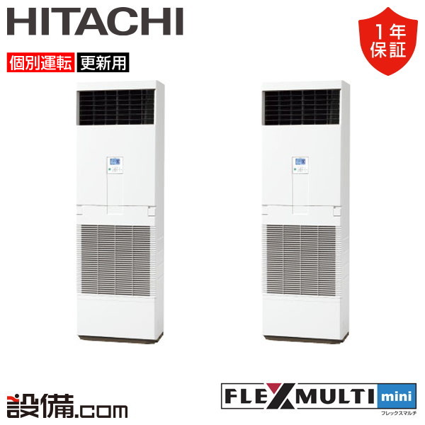 【今月押さえる/人並み外れた大特価】 RAS-AP140SSMR-F-2 日立 お役目用空調設備 フレックスマルチmini ゆかおき 5意気込み 個別ツイン 三相200V ワイヤード  RAS-AP140SSMR-F-2が激安必要経費