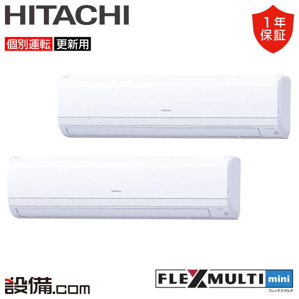 【枚数限定2500円クーポン有】 RAS-AP140SSMR-K-2 日立 業務用エアコン フレックスマルチmini かべかけ 5馬力 個別ツイン 三相200V ワイヤード RAS-AP140SSMR-K-2が激安価格