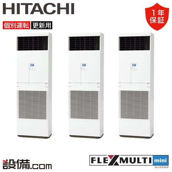 【今月押さえる/人並み外れた大特価】 RAS-AP224SSMR-F-3 日立 お役目用空調設備 フレックスマルチmini ゆかおき 8意気込み 個別トリプル 三相200V ワイヤード  RAS-AP224SSMR-F-3が激安必要経費