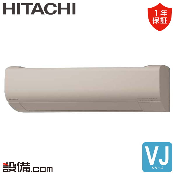 【今月限定/特別大特価】 RAS-VJ2826S-C 日立 ルームエアコン VJシリーズ 壁掛形 10畳程度 シングル 単相100V ワイヤレス RAS-VJ2826S-Cが激安価格|業務用エアコンのセツビコム