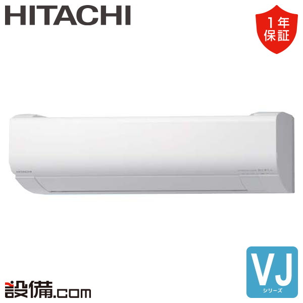 【今月限定/特別大特価】 RAS-VJ3626S-W 日立 ルームエアコン VJシリーズ 壁掛形 12畳程度 シングル 単相100V ワイヤレス RAS-VJ3626S-Wが激安価格