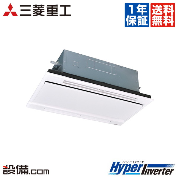 FDTWV635HKA5SA-white 三菱重工 業務用エアコン HyperInverter 天井カセット2方向 ホワイトパネル 2.5馬力  シングル 標準省エネ 単相200V ワイヤード FDTWV635HKA5SA-whiteが激安価格 値下げ