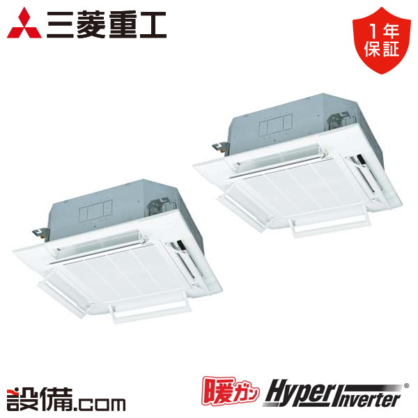 【今月限定/特別大特価】 FDTK1125HP5SA-osouji 三菱重工 業務用エアコン 暖ガンハイパーインバーター 天井カセット4方向 4馬力 同時ツイン 寒冷地 三相200V ワイヤード 冷媒R32 FDTK1125HP5SA-osoujiが激安価格｜業務用エアコンのセツビコム