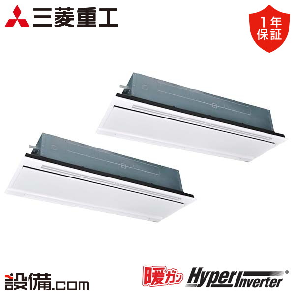 【今月限定/特別大特価】 FDTWK805HP5SA-white 三菱重工 業務用エアコン 暖ガンハイパーインバーター 天井カセット2方向 3馬力 同時ツイン 寒冷地 三相200V ワイヤード 冷媒R32 FDTWK805HP5SA-whiteが激安価格|業務用エアコンのセツビコム
