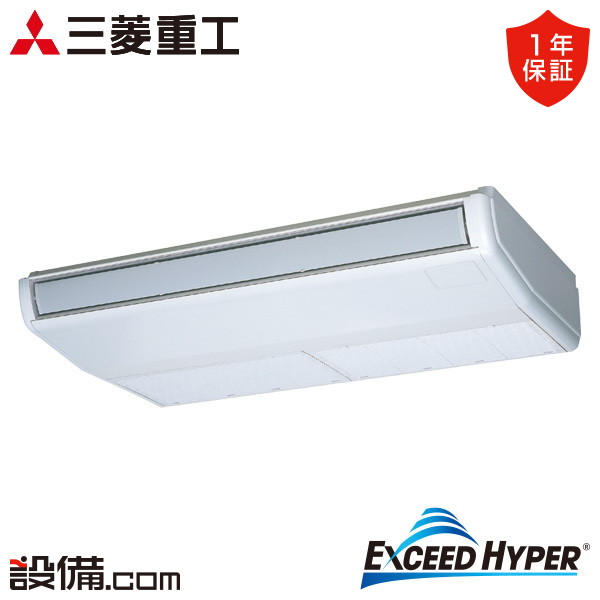 【今月限定/特別大特価】 FDEZ1126H6S 三菱重工 業務用エアコン エクシードハイパー 天吊形 4馬力 シングル 三相200V ワイヤード FDEZ1126H6Sが激安価格|業務用エアコンのセツビコム