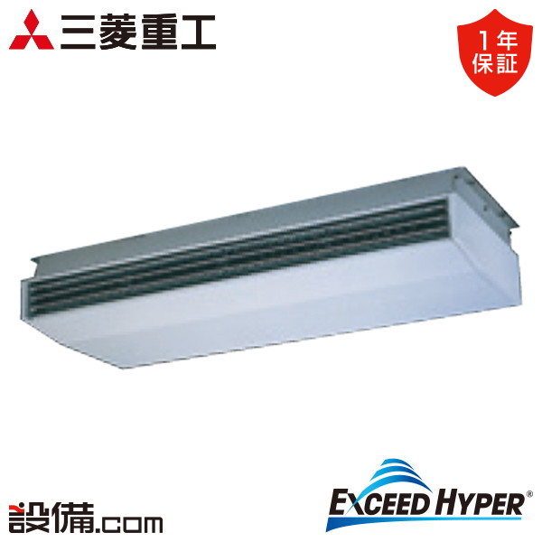 【枚数限定2500円クーポン有】 FDEZ2246H5A 三菱重工 業務用エアコン エクシードハイパー 天吊形 8馬力 シングル 三相200V ワイヤード FDEZ2246H5Aが激安価格