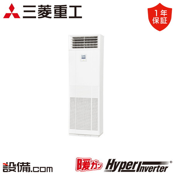 【今月押さえる/人並み外れた大特価】 FDFK1405H5SB 三菱重工 お役目用空調設備 暖ガンハイパーインバーター 床置形 5意気込み シングル 冷ややかさ地 三相200V ワイヤード  FDFK1405H5SBが激安必要経費