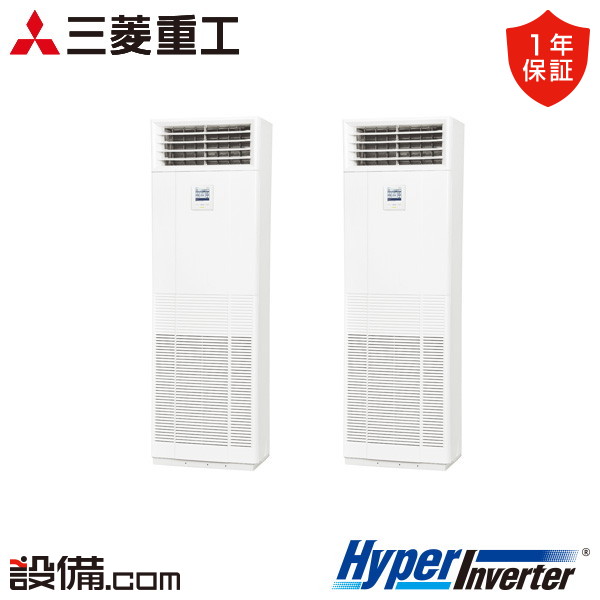 【枚数限定2500円クーポン有】 FDFV2246HP5SB 三菱重工 業務用エアコン HyperInverter 床置形 8馬力 同時ツイン 三相200V ワイヤード FDFV2246HP5SBが激安価格