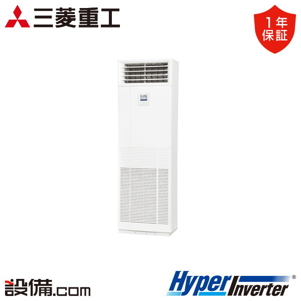 【枚数限定2500円クーポン有】 FDFV506H5SB 三菱重工 業務用エアコン HyperInverter 床置形 2馬力 シングル 三相200V ワイヤード FDFV506H5SBが激安価格