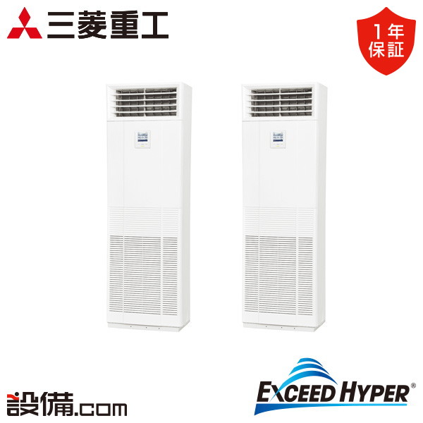 【今月押さえる/人並み外れた大特価】 FDFZ1126HP5SB 三菱重工 お役目用空調設備 エクシードハイパー 床置形 4意気込み 斉しくツイン 三相200V ワイヤード  FDFZ1126HP5SBが激安必要経費