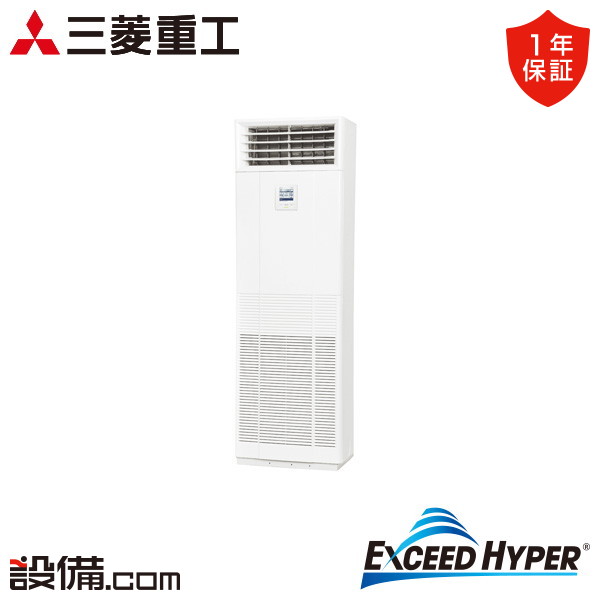 【枚数限定2500円クーポン有】 FDFZ636HK5SB 三菱重工 業務用エアコン エクシードハイパー 床置形 2.5馬力 シングル 単相200V ワイヤード FDFZ636HK5SBが激安価格