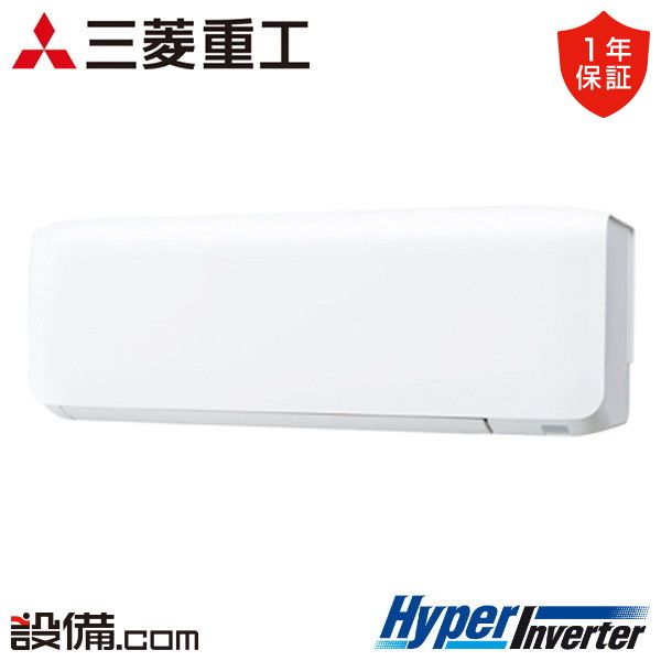 【今月限定/特別大特価】 FDKV636HK6S 三菱重工 業務用エアコン HyperInverter 壁掛形 2.5馬力 シングル 単相200V ワイヤード FDKV636HK6Sが激安価格|業務用エアコンのセツビコム