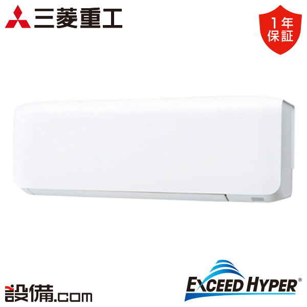 【枚数限定2500円クーポン有】 FDKZ456H6S 三菱重工 業務用エアコン エクシードハイパー 壁掛形 1.8馬力 シングル 三相200V ワイヤード FDKZ456H6Sが激安価格