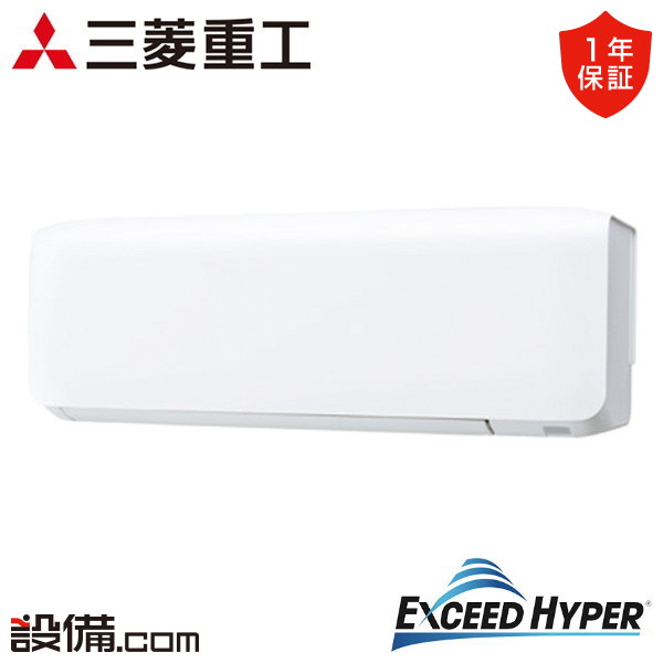 【今月限定/特別大特価】 FDKZ456HK6S 三菱重工 業務用エアコン エクシードハイパー 壁掛形 1.8馬力 シングル 単相200V ワイヤード FDKZ456HK6Sが激安価格|業務用エアコンのセツビコム