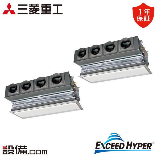 【今月限定/特別大特価】 FDRZ2806HP6S-canvas 三菱重工 業務用エアコン エクシードハイパー 天埋カセテリア 10馬力 同時ツイン 三相200V ワイヤード FDRZ2806HP6S-canvasが激安価格｜業務用エアコンのセツビコム 401,648円
