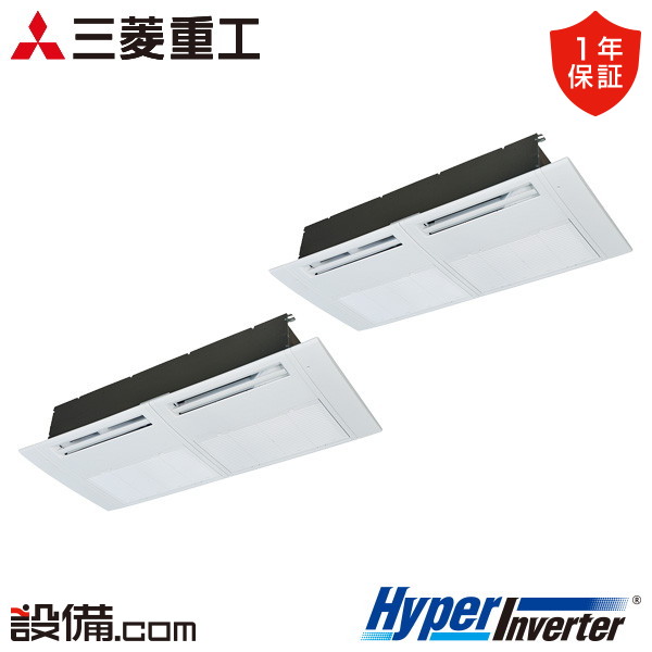【今月限定/特別大特価】 FDTSV1606HP6S 三菱重工 業務用エアコン HyperInverter 天井カセット1方向 6馬力 同時ツイン 三相200V ワイヤード FDTSV1606HP6Sが激安価格｜業務用エアコンのセツビコム
