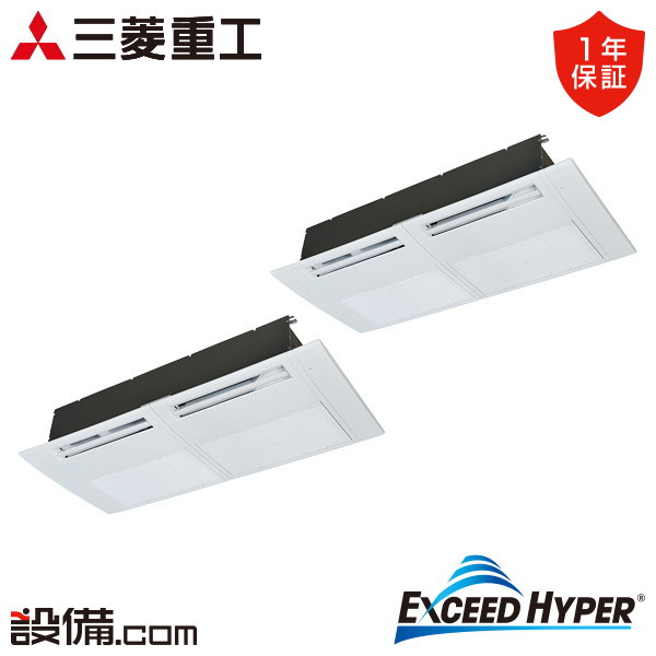 【今月限定/特別大特価】 FDTSZ1126HP6S 三菱重工 業務用エアコン エクシードハイパー 天井カセット1方向 4馬力 同時ツイン 三相200V ワイヤード FDTSZ1126HP6Sが激安価格｜業務用エアコンのセツビコム