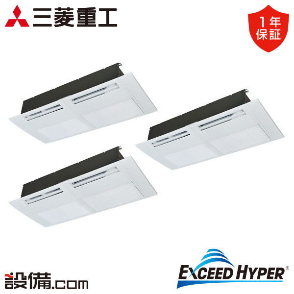 【今月限定/特別大特価】 FDTSZ1606HT6S 三菱重工 業務用エアコン エクシードハイパー 天井カセット1方向 6馬力 同時トリプル 三相200V ワイヤード FDTSZ1606HT6Sが激安価格｜業務用エアコンのセツビコム