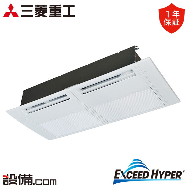 【枚数限定2500円クーポン有】 FDTSZ456HK6S 三菱重工 業務用エアコン エクシードハイパー 天井カセット1方向 1.8馬力 シングル 単相200V ワイヤード FDTSZ456HK6Sが激安価格