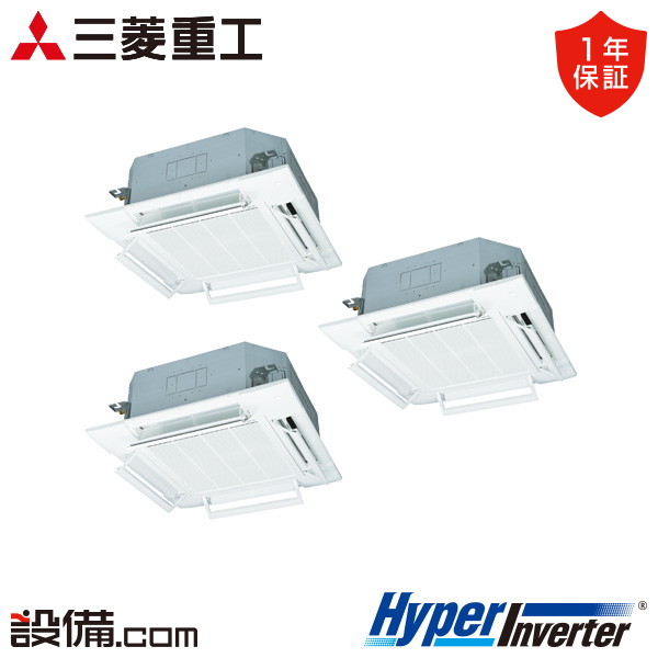 【在庫限り】 FDTV1606HT6S-airflex 三菱重工 業務用エアコン HyperInverter 天井カセット4方向 6馬力 同時トリプル 三相200V ワイヤード FDTV1606HT6S-airflexが激安価格|業務用エアコンのセツビコム