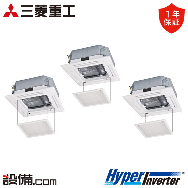 【在庫限り】 FDTV1606HT6S-osouji 三菱重工 業務用エアコン HyperInverter 天井カセット4方向 6馬力 同時トリプル 三相200V ワイヤード FDTV1606HT6S-osoujiが激安価格｜業務用エアコンのセツビコム