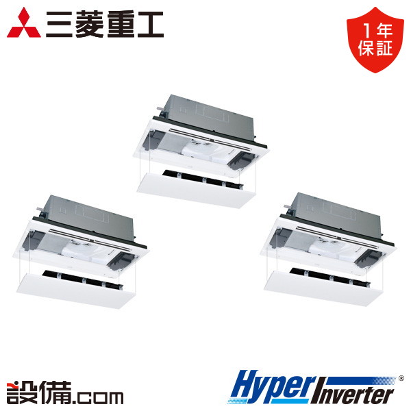 【今月限定/特別大特価】 FDTWV1606HT6S-raku 三菱重工 業務用エアコン HyperInverter 天井カセット2方向 6馬力 同時トリプル 三相200V ワイヤード FDTWV1606HT6S-rakuが激安価格|業務用エアコンのセツビコム