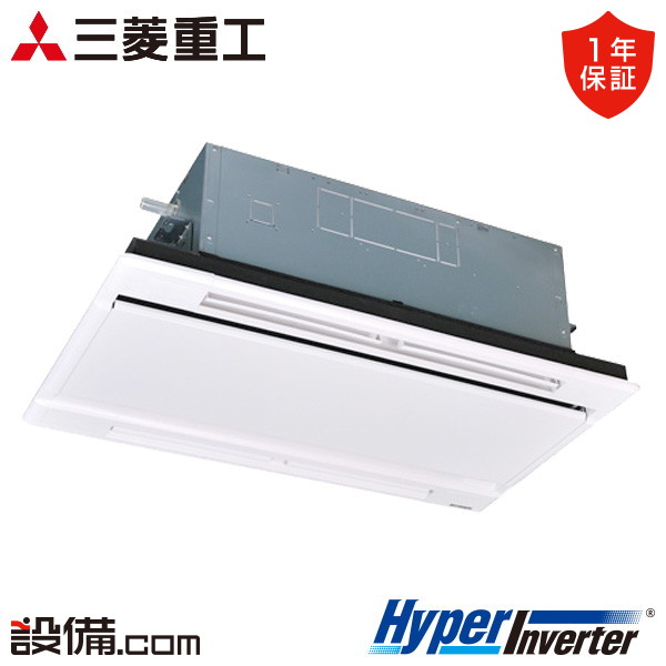 【今月限定/特別大特価】 FDTWV806H6S-white 三菱重工 業務用エアコン HyperInverter 天井カセット2方向 3馬力 シングル 三相200V ワイヤード FDTWV806H6S-whiteが激安価格｜業務用エアコンのセツビコム