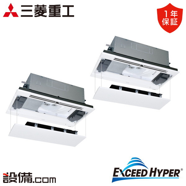 【枚数限定2500円クーポン有】 FDTWZ1126HP6S-raku 三菱重工 業務用エアコン エクシードハイパー 天井カセット2方向 4馬力 同時ツイン 三相200V ワイヤード FDTWZ1126HP6S-rakuが激安価格