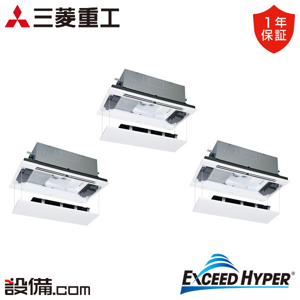 【枚数限定2500円クーポン有】 FDTWZ1606HT6S-raku 三菱重工 業務用エアコン エクシードハイパー 天井カセット2方向 6馬力 同時トリプル 三相200V ワイヤード FDTWZ1606HT6S-rakuが激安価格