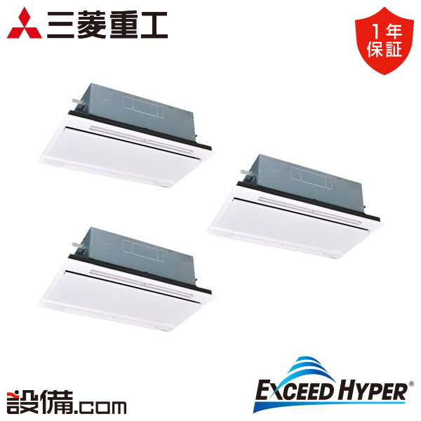 【枚数限定2500円クーポン有】 FDTWZ2246HT6S-white 三菱重工 業務用エアコン エクシードハイパー 天井カセット2方向 8馬力 同時トリプル 三相200V ワイヤード FDTWZ2246HT6S-whiteが激安価格