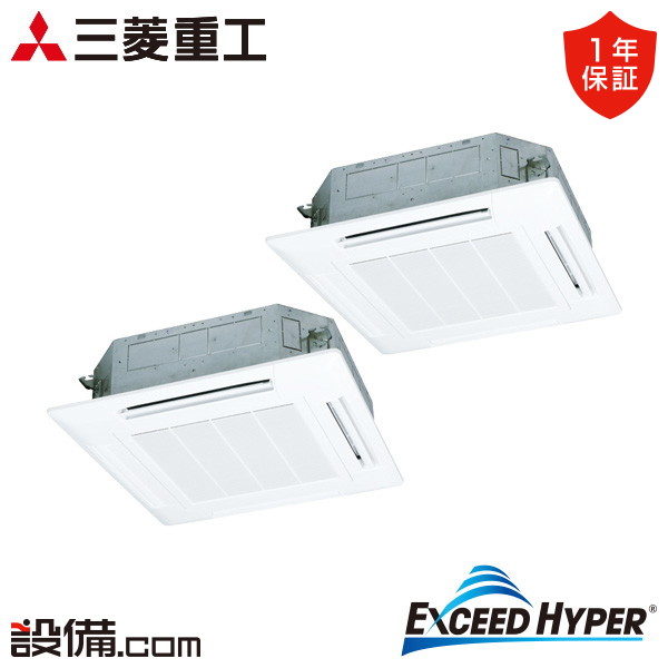 【枚数限定2500円クーポン有】 FDTZ806HKP6S-white 三菱重工 業務用エアコン エクシードハイパー 天井カセット4方向 3馬力 同時ツイン 単相200V ワイヤード FDTZ806HKP6S-whiteが激安価格