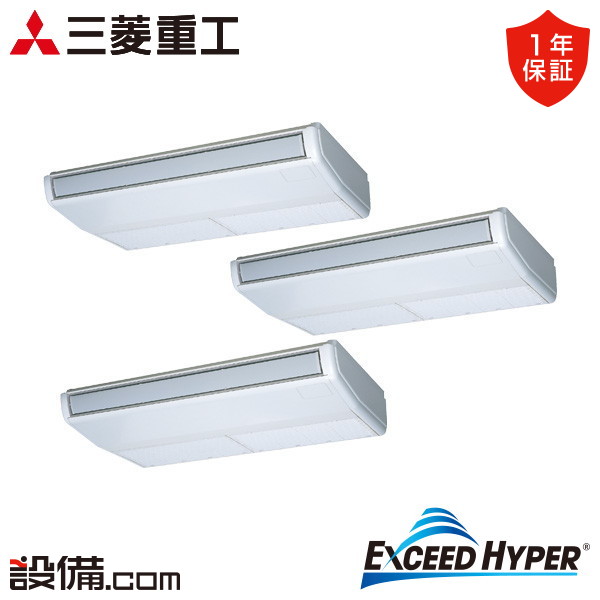 【今月限定/特別大特価】 FDEZ1606HT6S-wl 三菱重工 業務用エアコン エクシードハイパー 天吊形 6馬力 同時トリプル 三相200V ワイヤレス FDEZ1606HT6S-wlが激安価格｜業務用エアコンのセツビコム